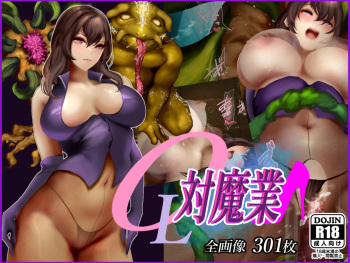 対魔業OL3 cover