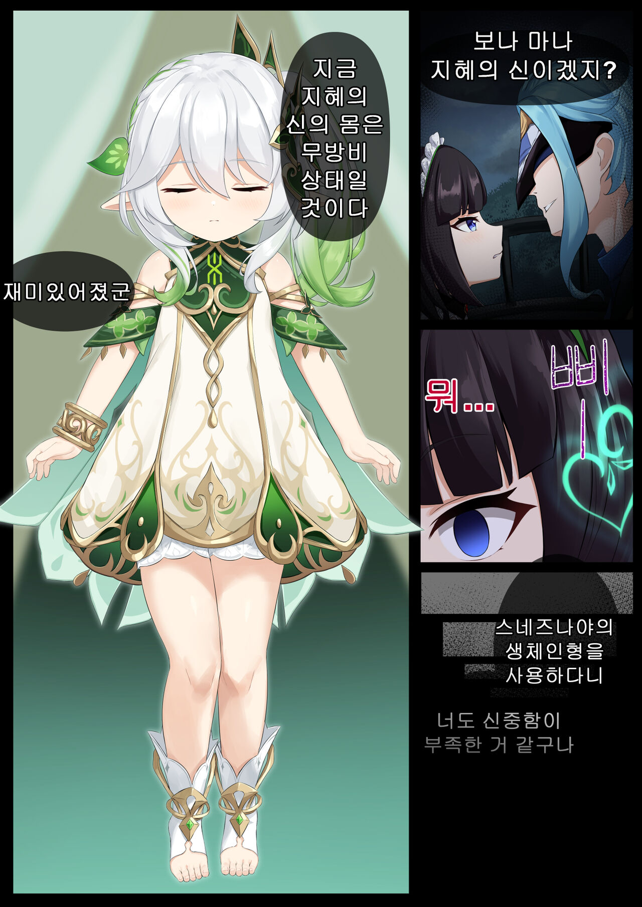Jikken <Da 17> | 실험 <다-17> page 2 full