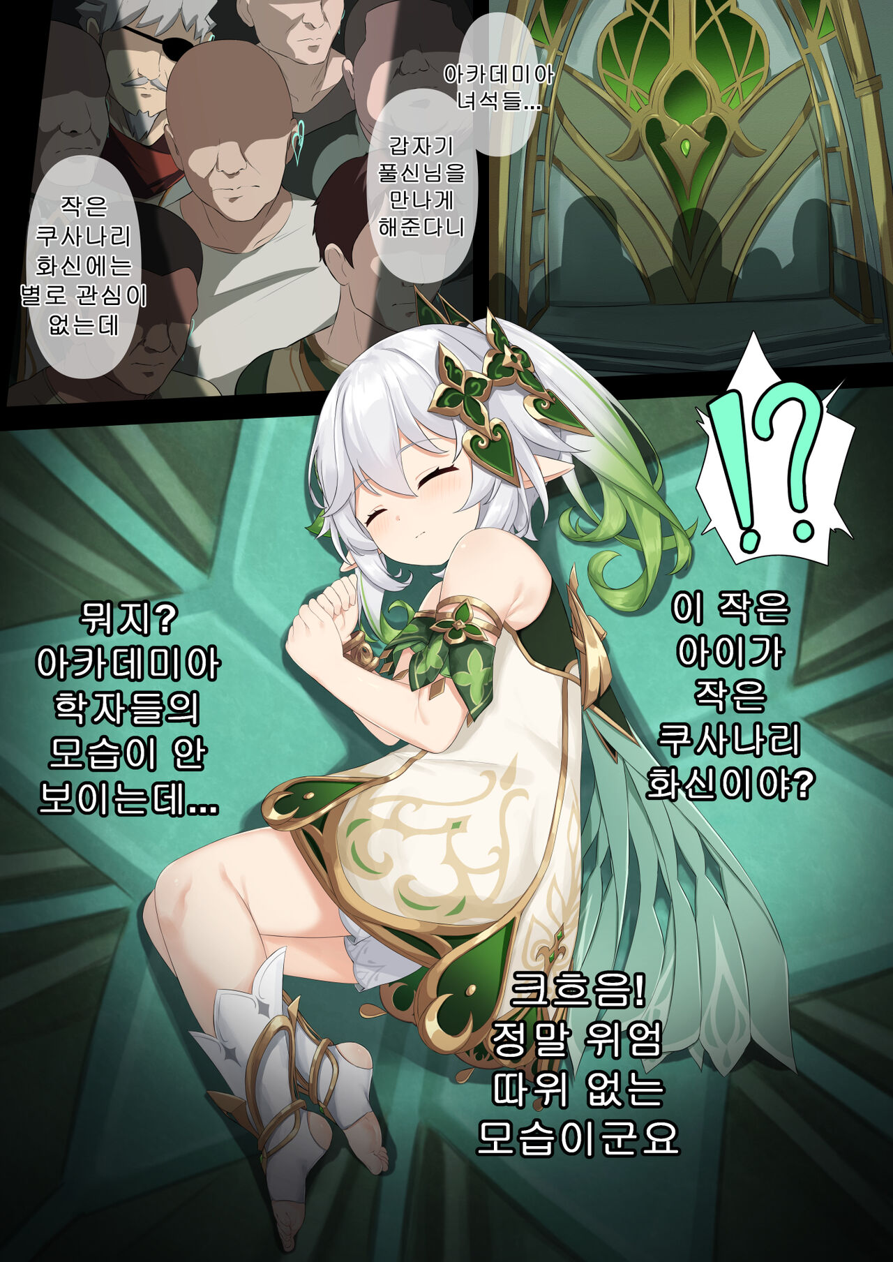 Jikken <Da 17> | 실험 <다-17> page 3 full