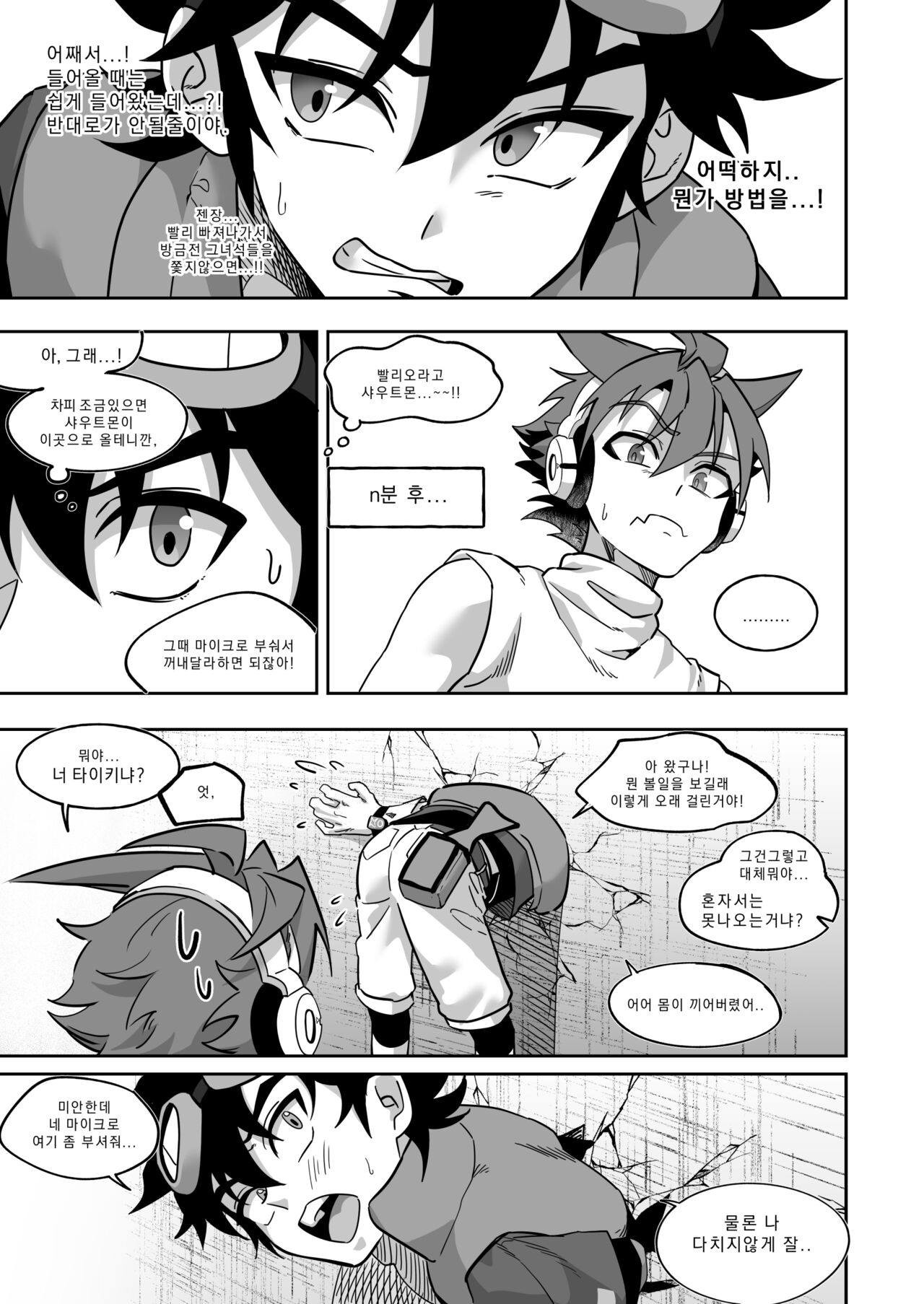 샤우타이 page 6 full