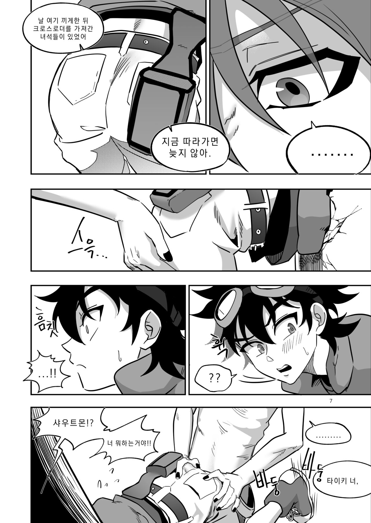 샤우타이 page 7 full