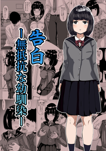 Confession - A Childhood Friend Who Has No Resistance - cover
