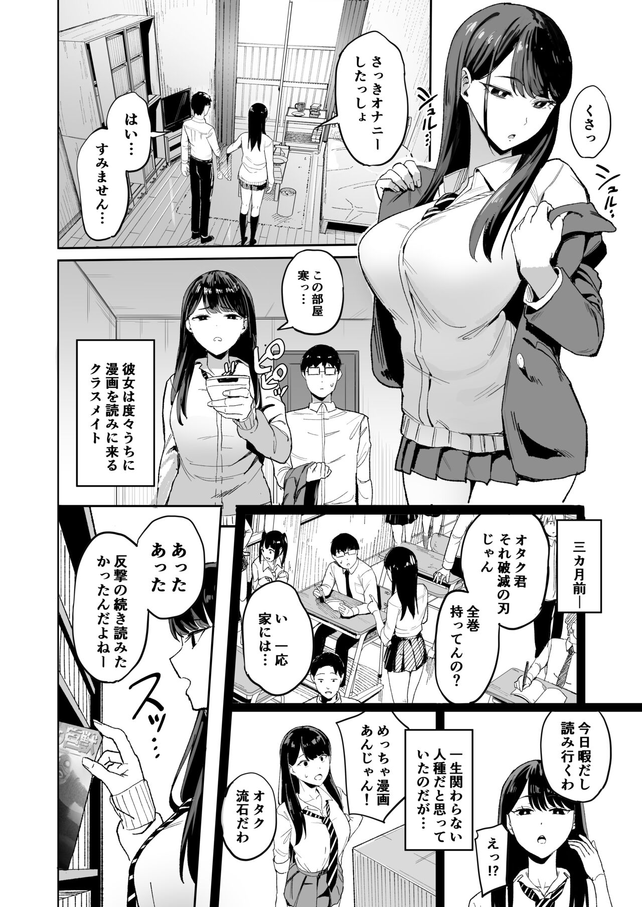 Iribitari Gal ni Manko Tsukawasete Morau Hanashi page 5 full