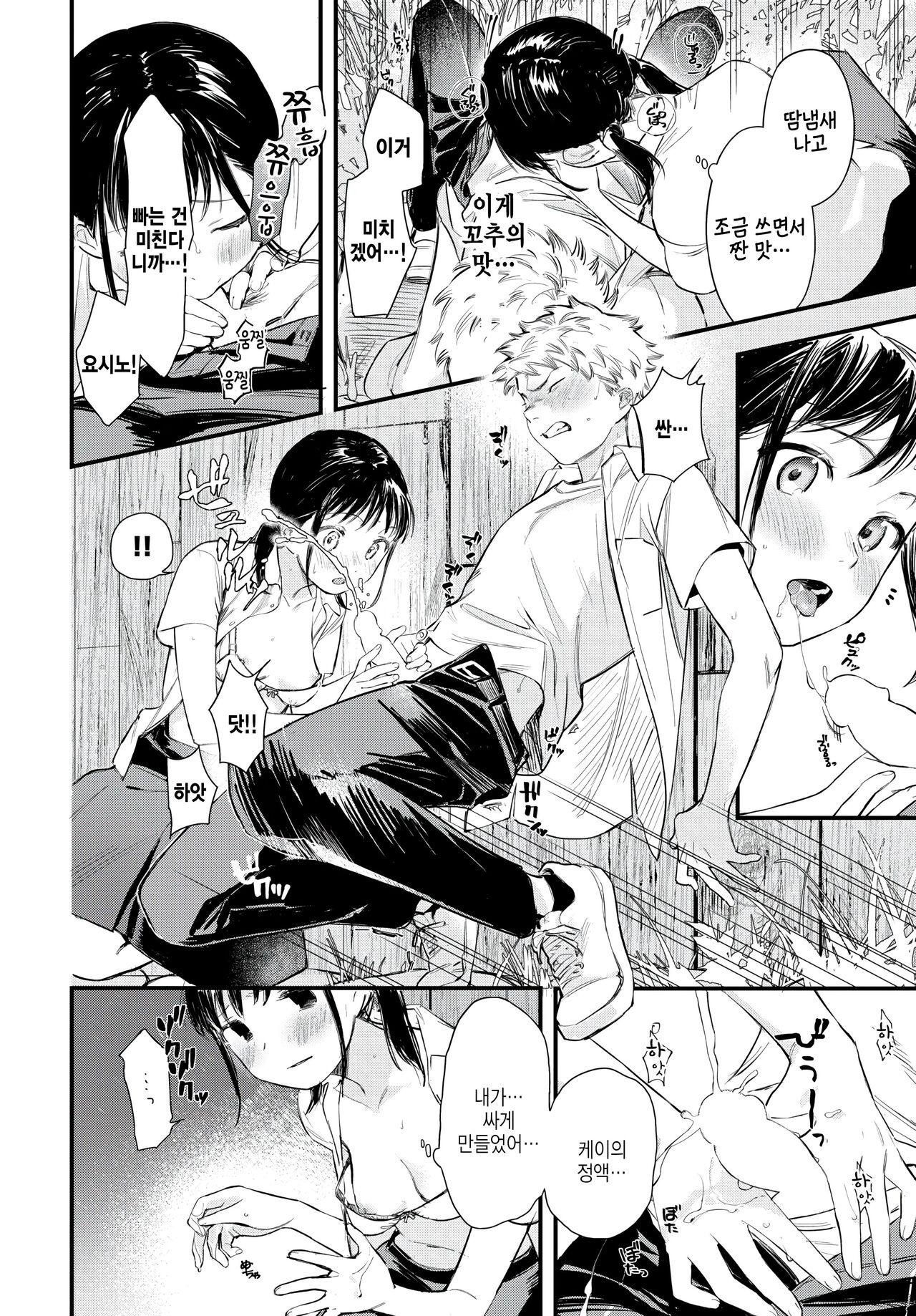 Saisho no Souiu Hi page 10 full