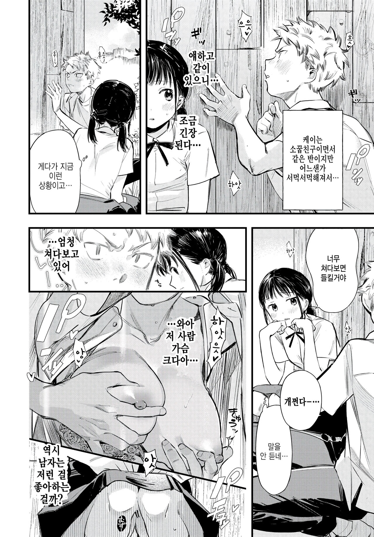 Saisho no Souiu Hi page 2 full