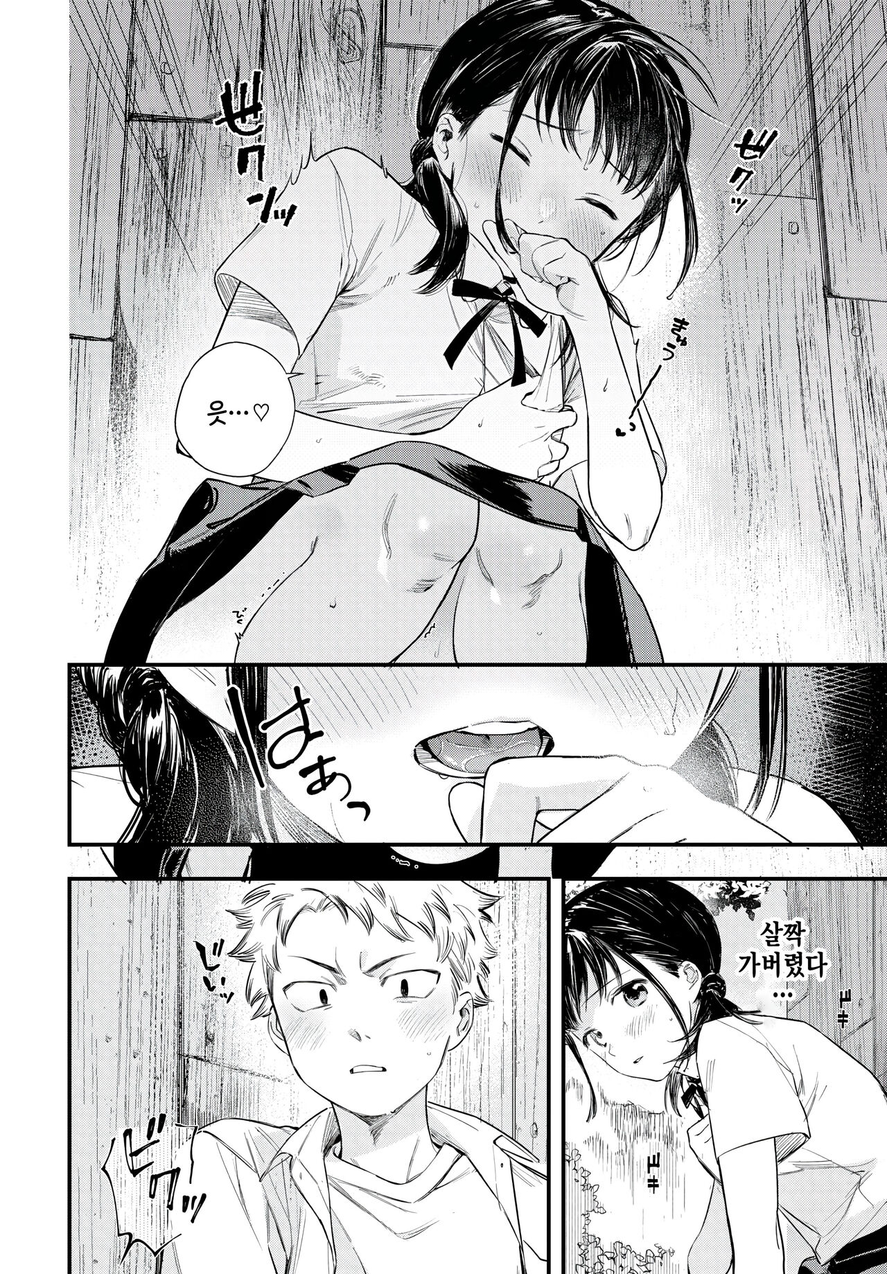 Saisho no Souiu Hi page 4 full