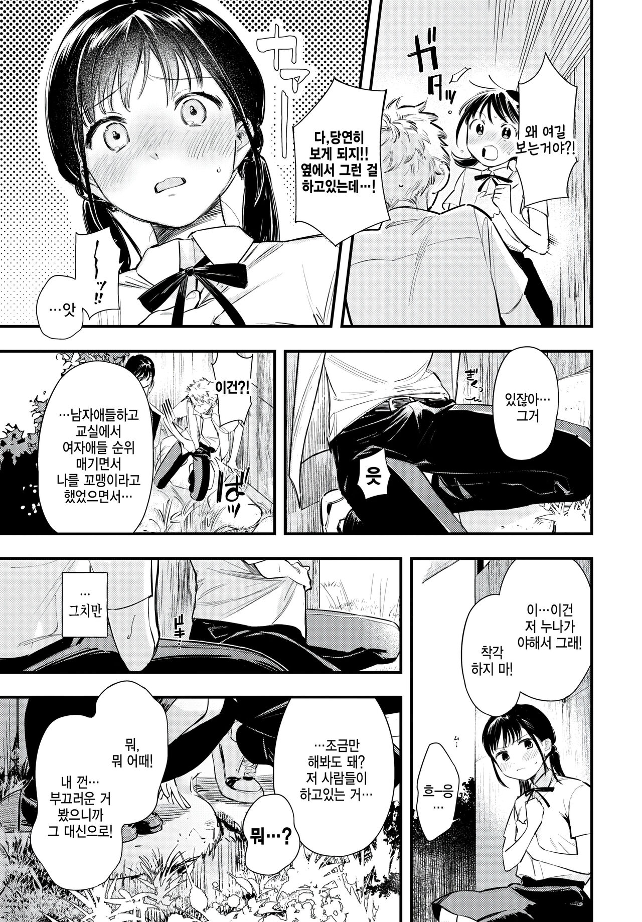 Saisho no Souiu Hi page 5 full
