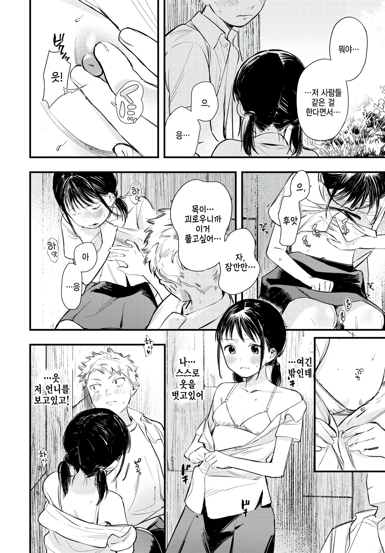 Saisho no Souiu Hi page 8 full