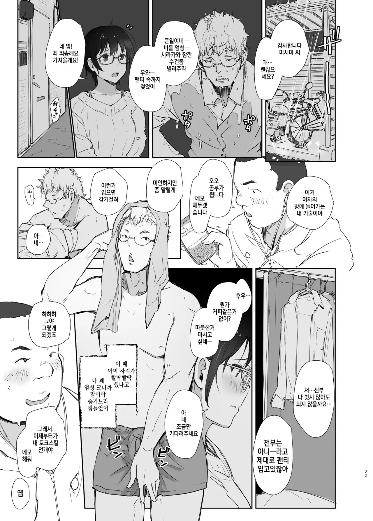 Shortcut de Megane no Niau Kawaii Beit no Kouhai no Heya ni Agarikonde Muriyari Hamedori shitatta page 7 full