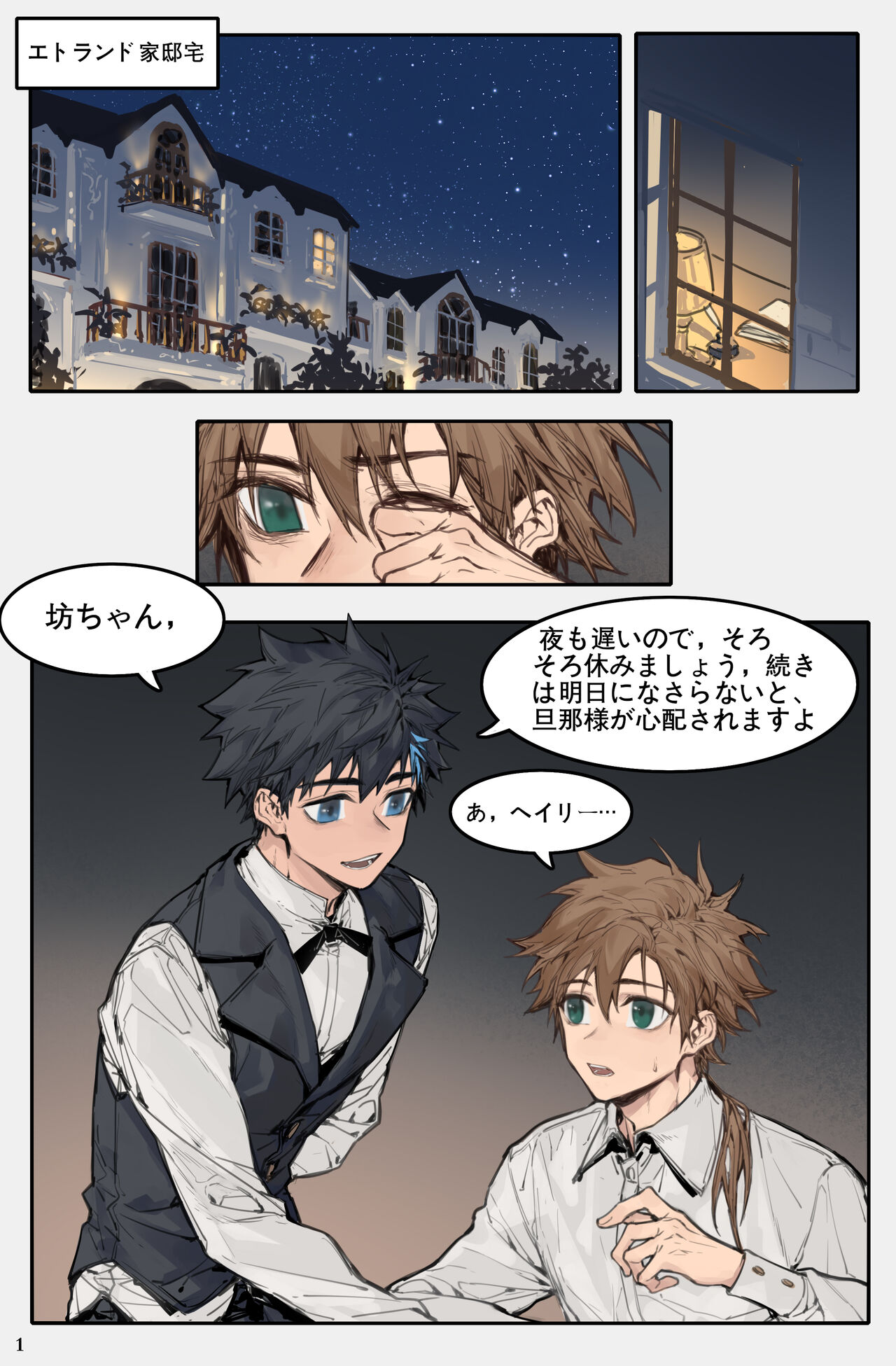 Ori no Banken | 檻の番犬 page 5 full