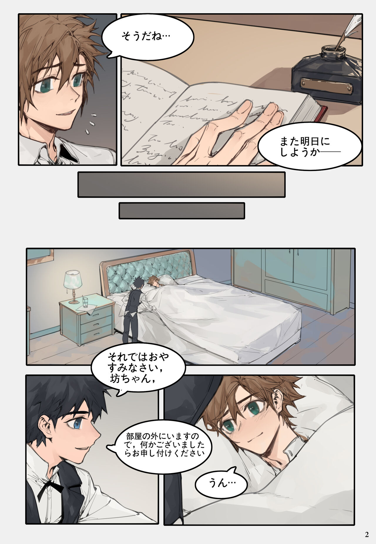 Ori no Banken | 檻の番犬 page 6 full