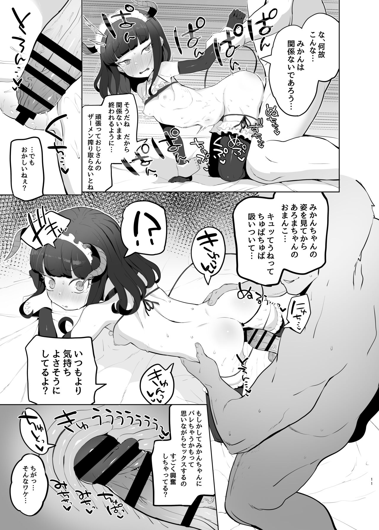 Shitsu Rakuen page 10 full