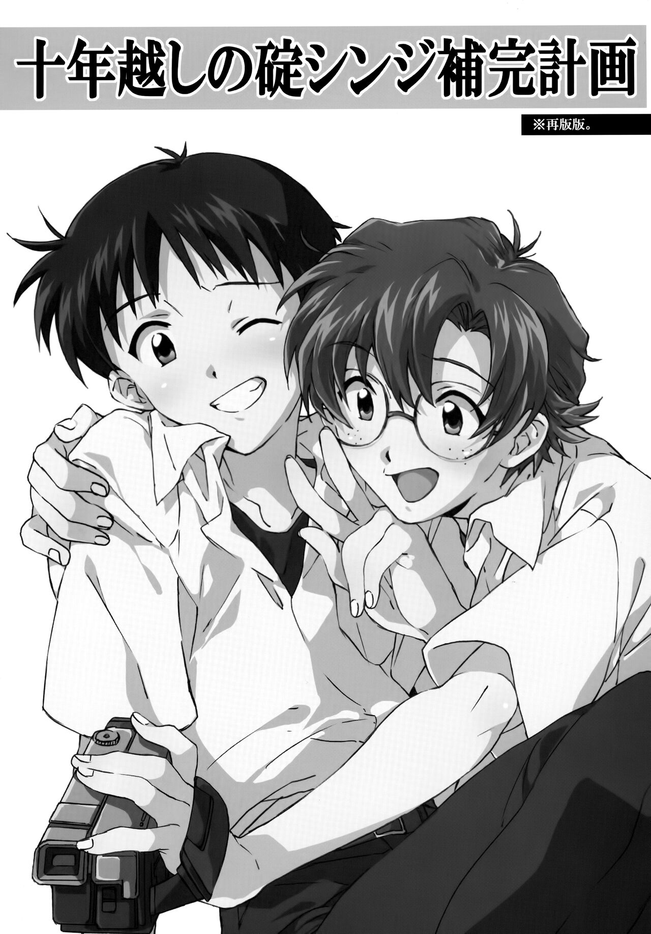 Juunen Goshi no Ikari Shinji Hokan Keikaku page 3 full
