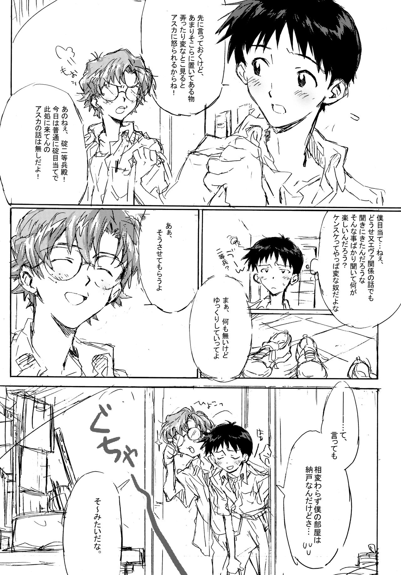 Juunen Goshi no Ikari Shinji Hokan Keikaku page 6 full