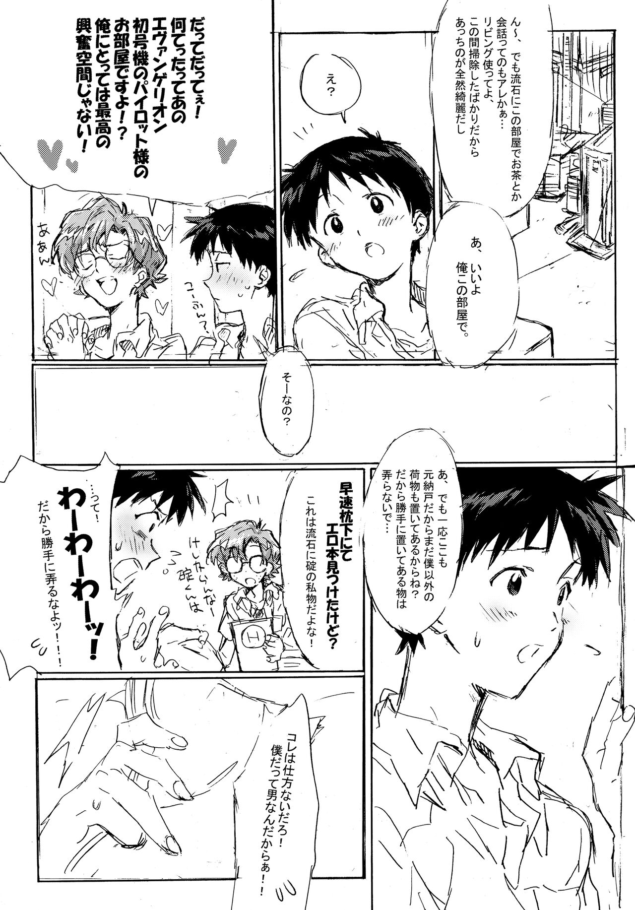 Juunen Goshi no Ikari Shinji Hokan Keikaku page 7 full