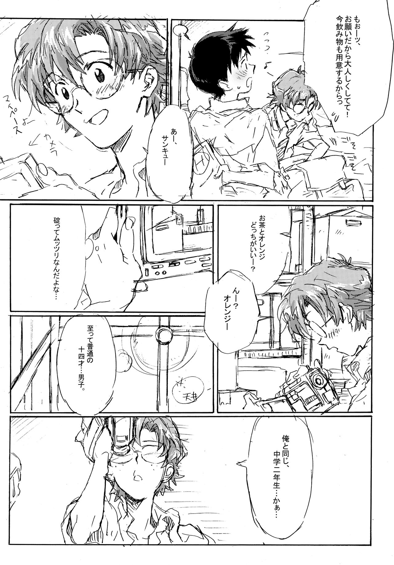 Juunen Goshi no Ikari Shinji Hokan Keikaku page 8 full