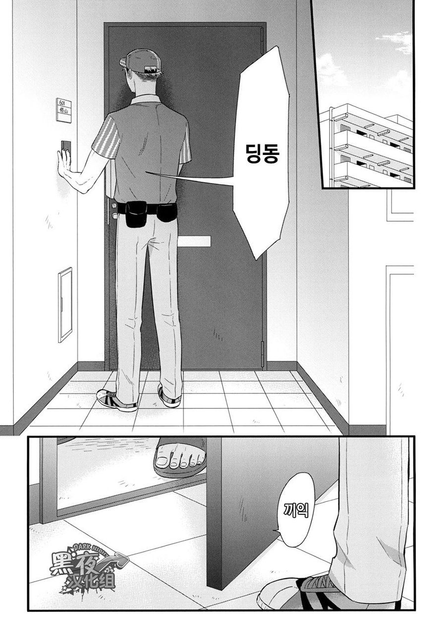 Toshishita no Otoko - The younger man | 젊은 남자 page 2 full