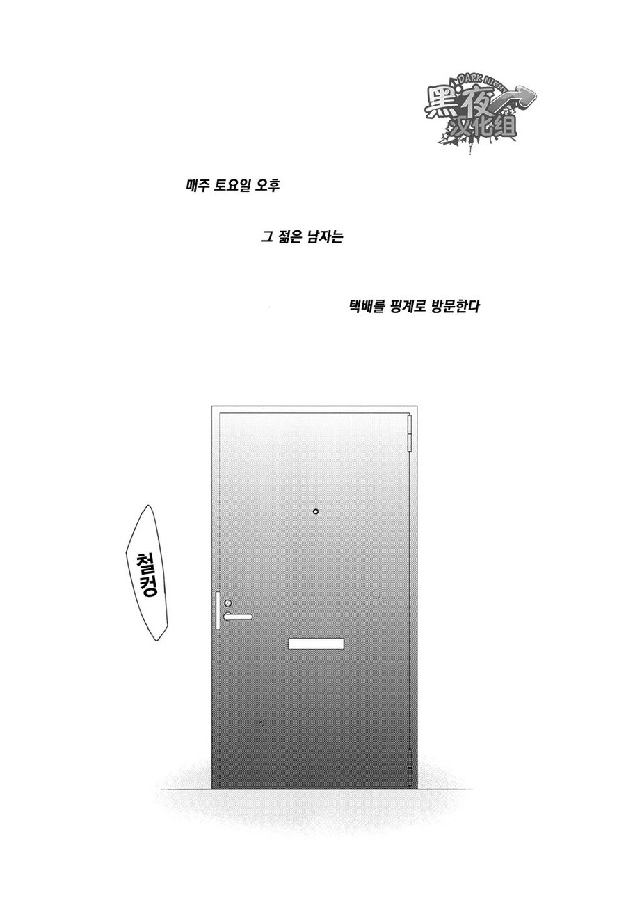 Toshishita no Otoko - The younger man | 젊은 남자 page 4 full