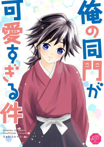 Ore no Doumon ga Kawai Sugiru Ken cover