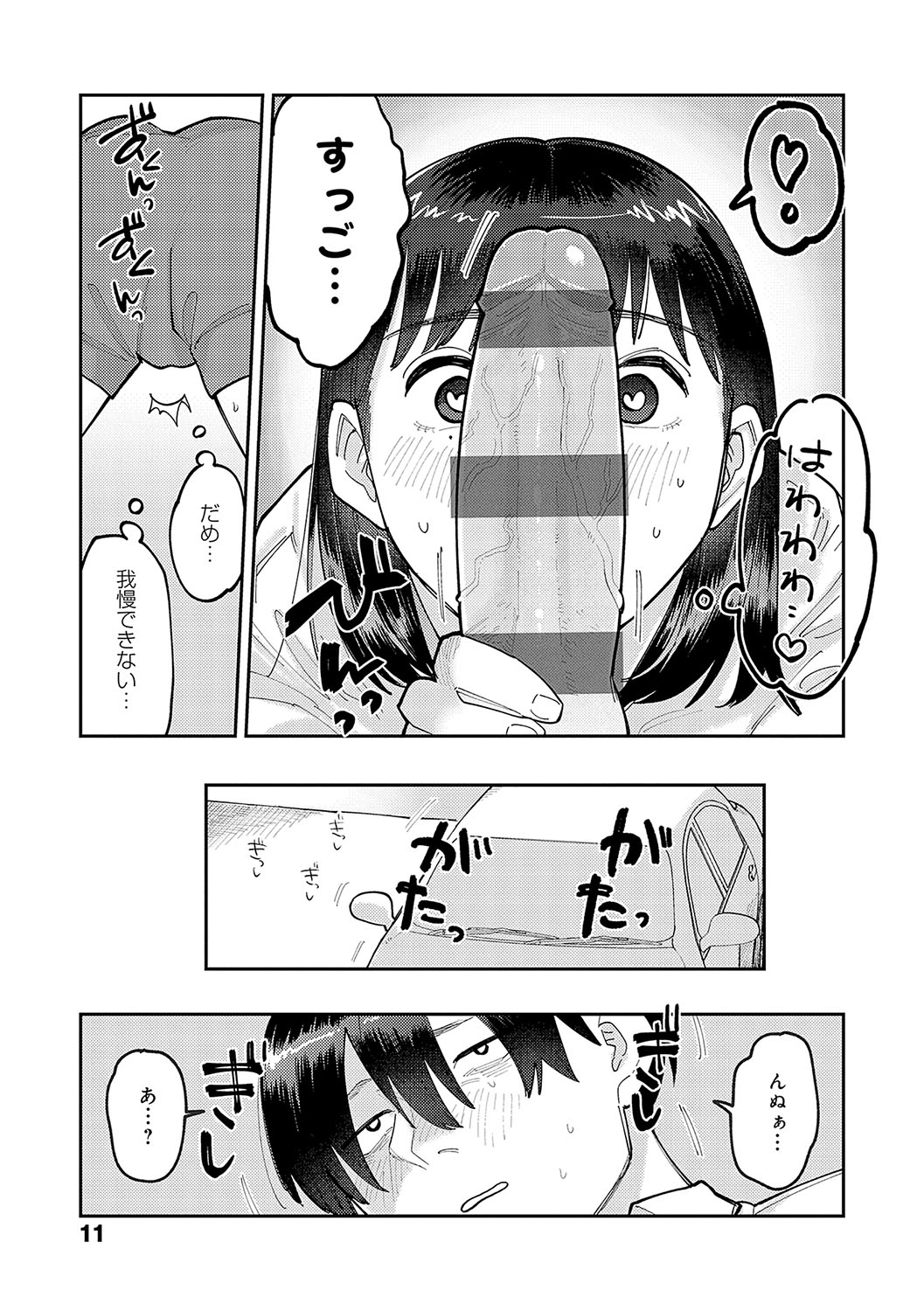 Haiboruteeji! page 10 full
