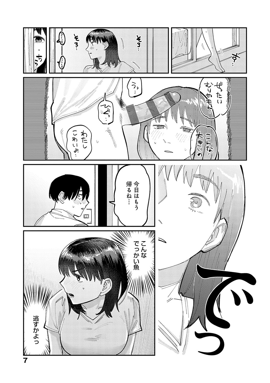 Haiboruteeji! page 6 full