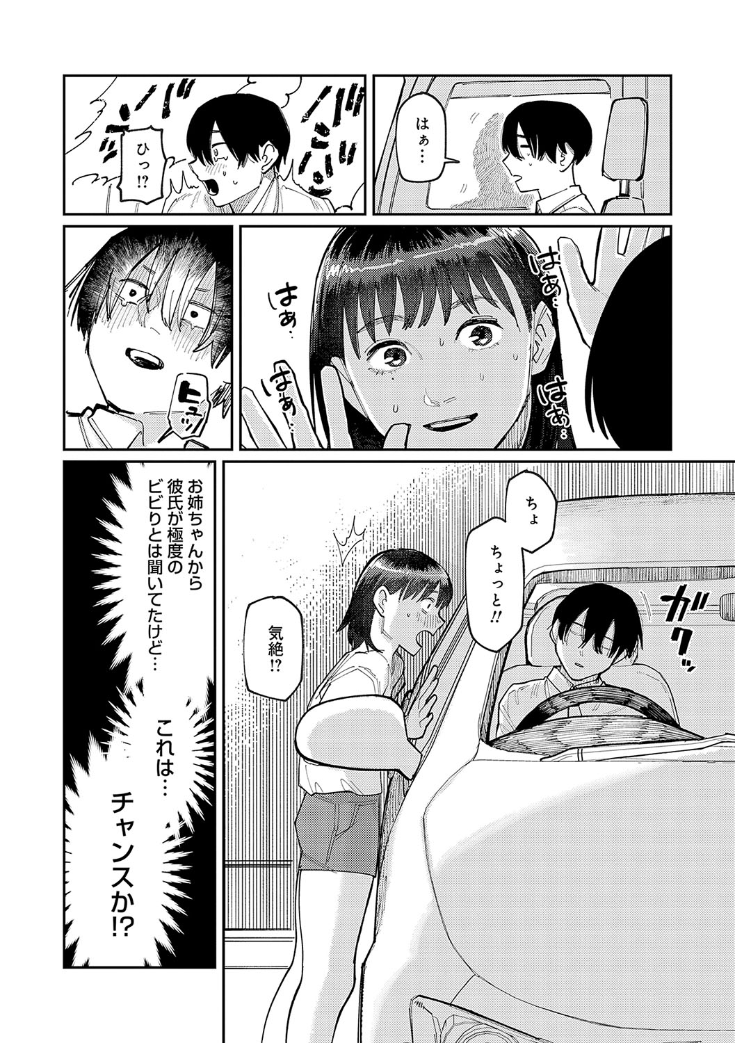 Haiboruteeji! page 7 full