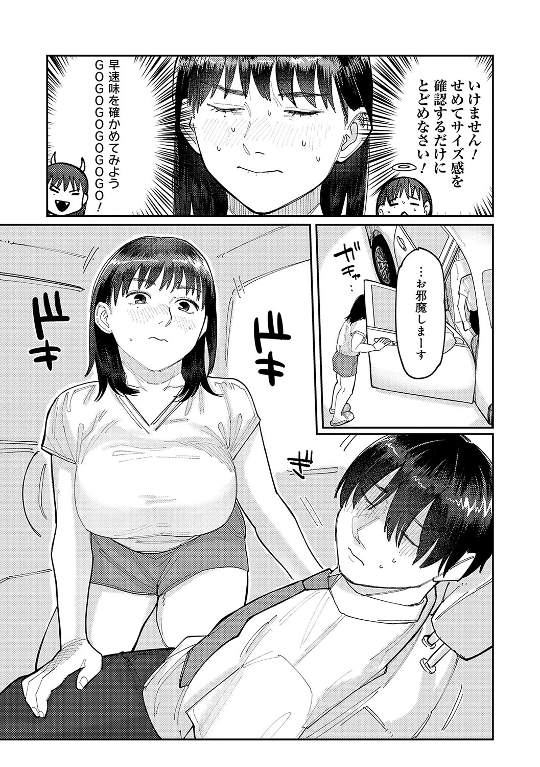 Haiboruteeji! page 8 full