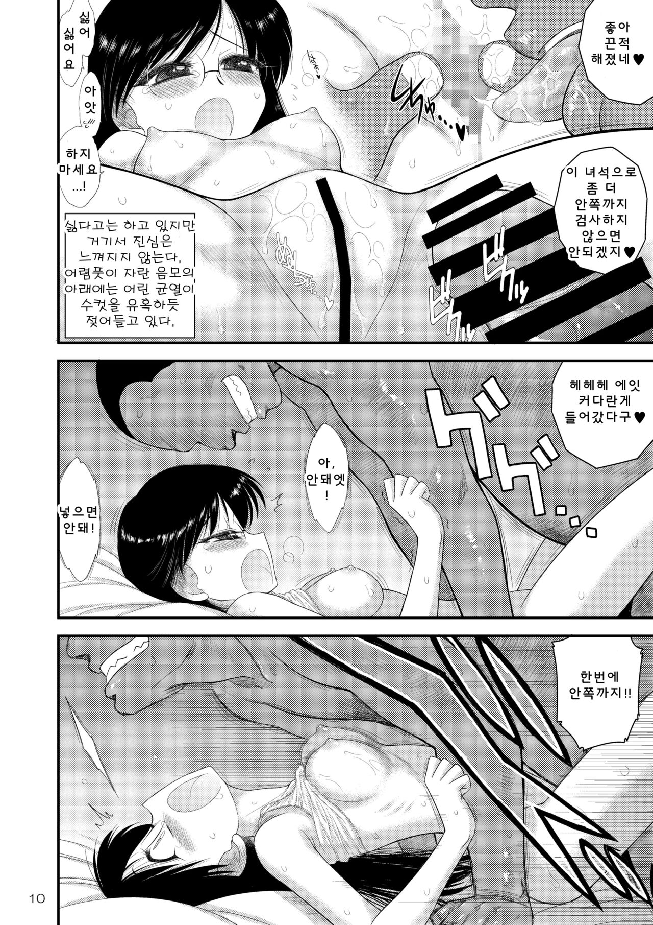 Doyoubi no Joshi wa Gaman Dekinai 3 | 토요일의 여자는 참을 수 없어 3 page 10 full