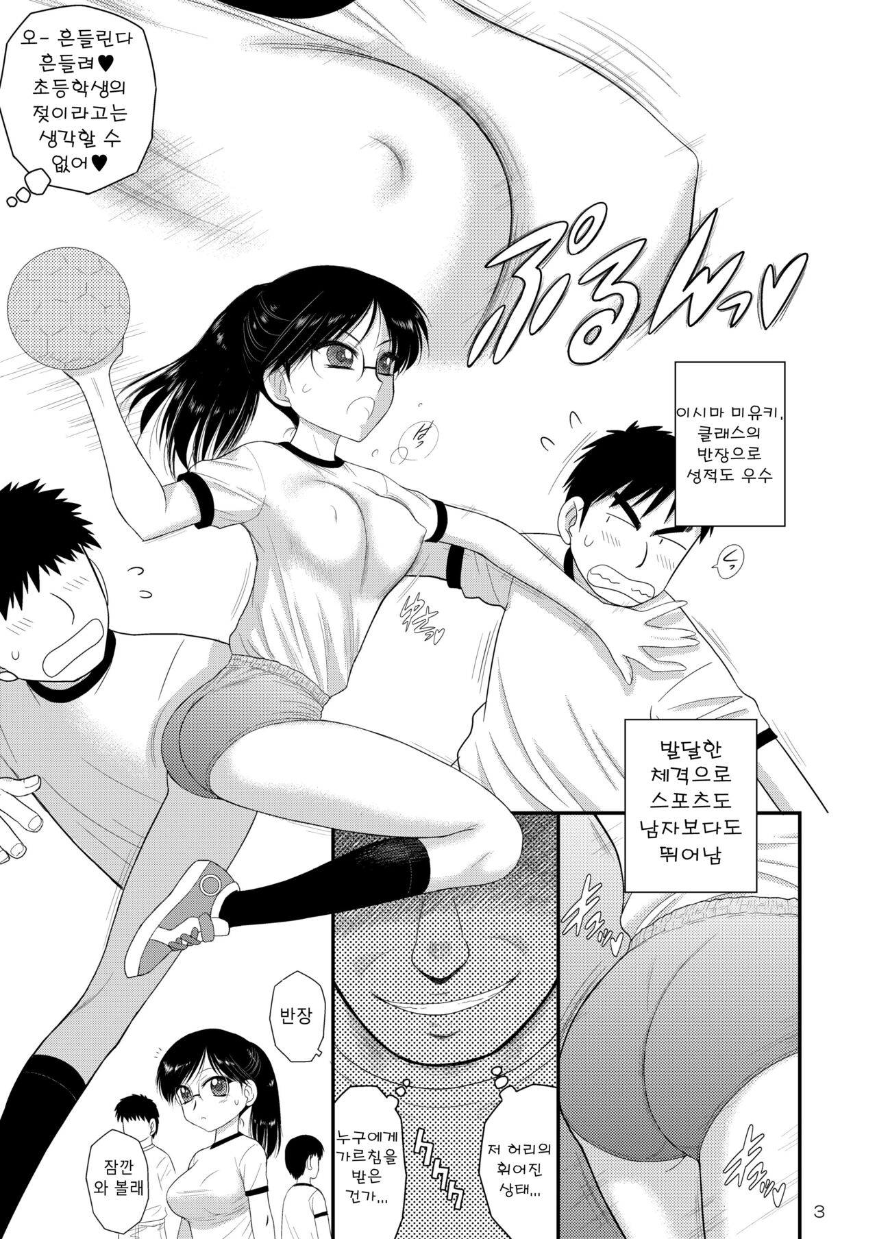 Doyoubi no Joshi wa Gaman Dekinai 3 | 토요일의 여자는 참을 수 없어 3 page 3 full