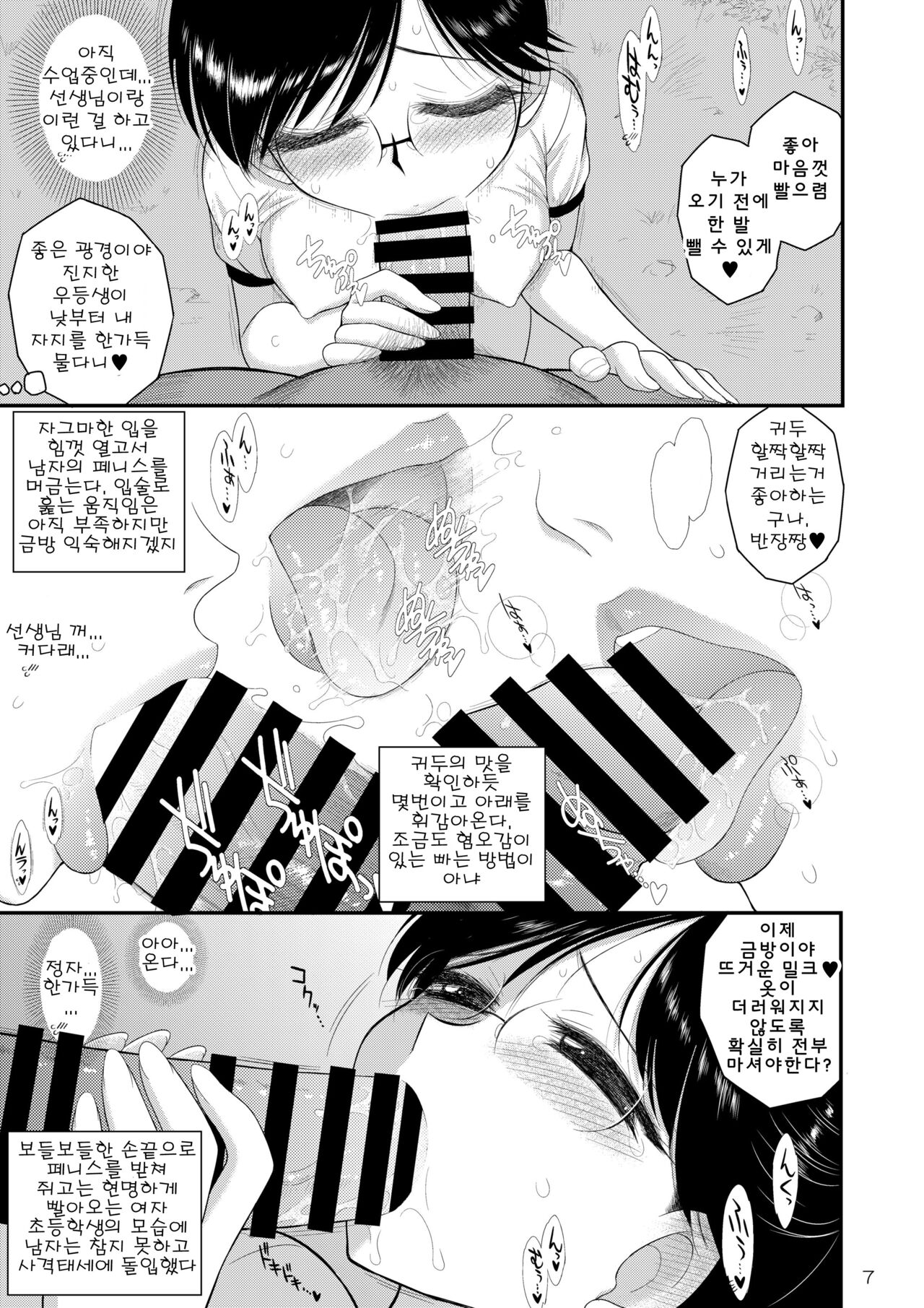 Doyoubi no Joshi wa Gaman Dekinai 3 | 토요일의 여자는 참을 수 없어 3 page 7 full