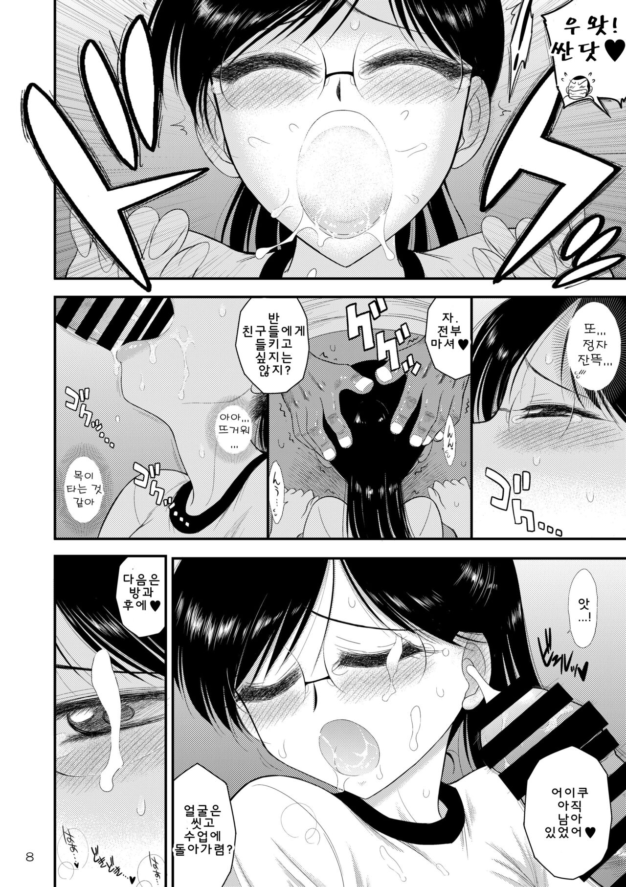 Doyoubi no Joshi wa Gaman Dekinai 3 | 토요일의 여자는 참을 수 없어 3 page 8 full