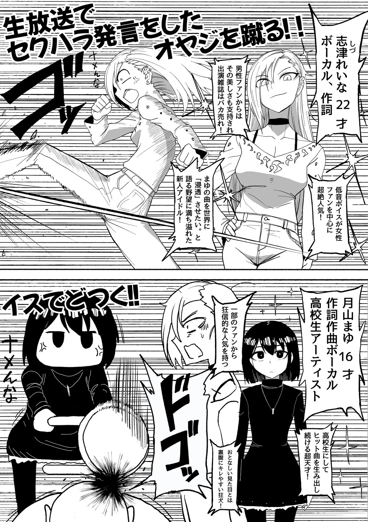 Shihai Suru Kotoba 2 Idol o Ayatsutte Miyou Zenpen page 6 full