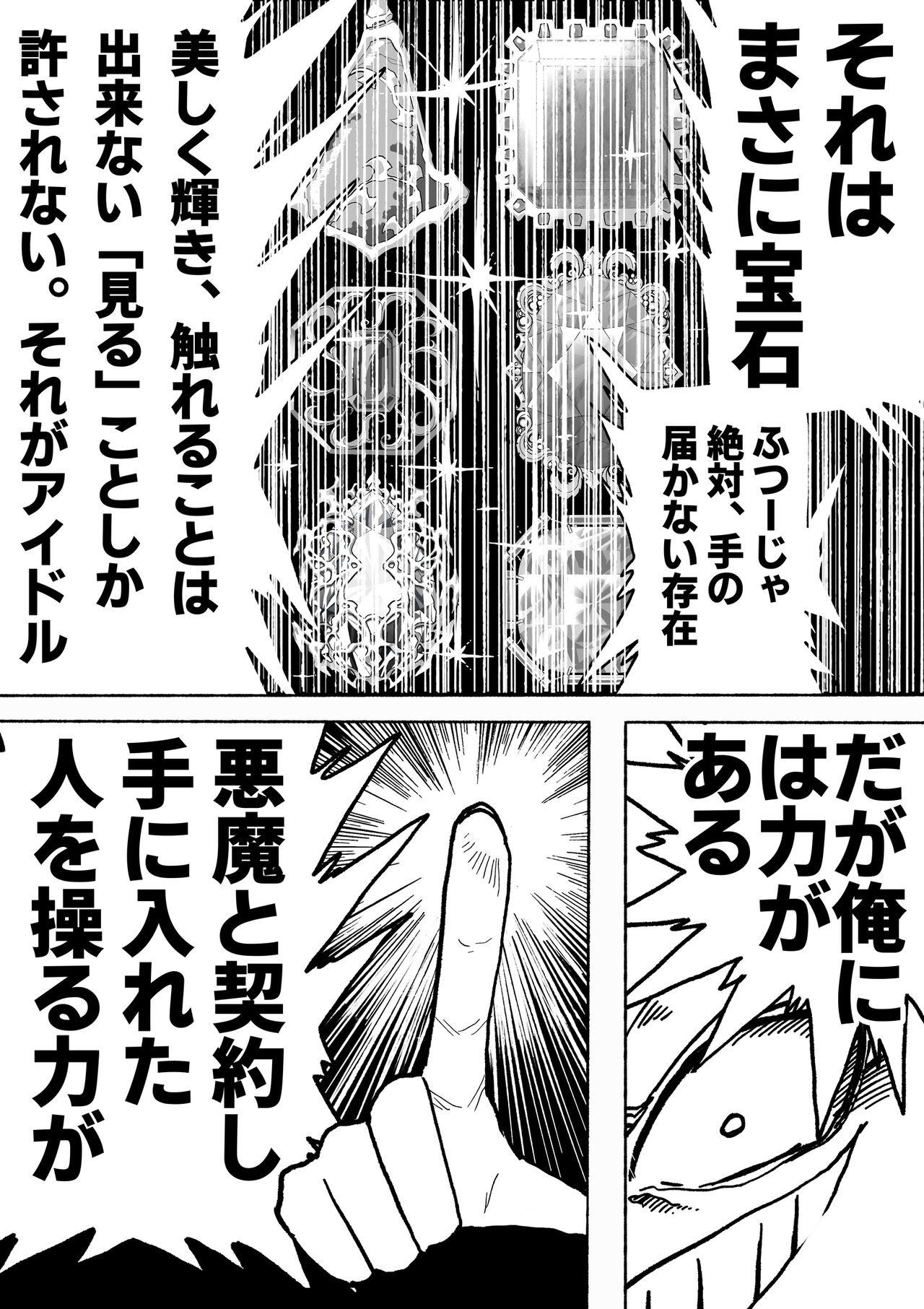 Shihai Suru Kotoba 2 Idol o Ayatsutte Miyou Zenpen page 8 full