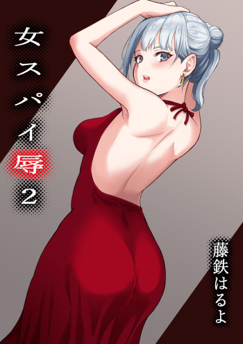 Onna Spy Joku 2 cover