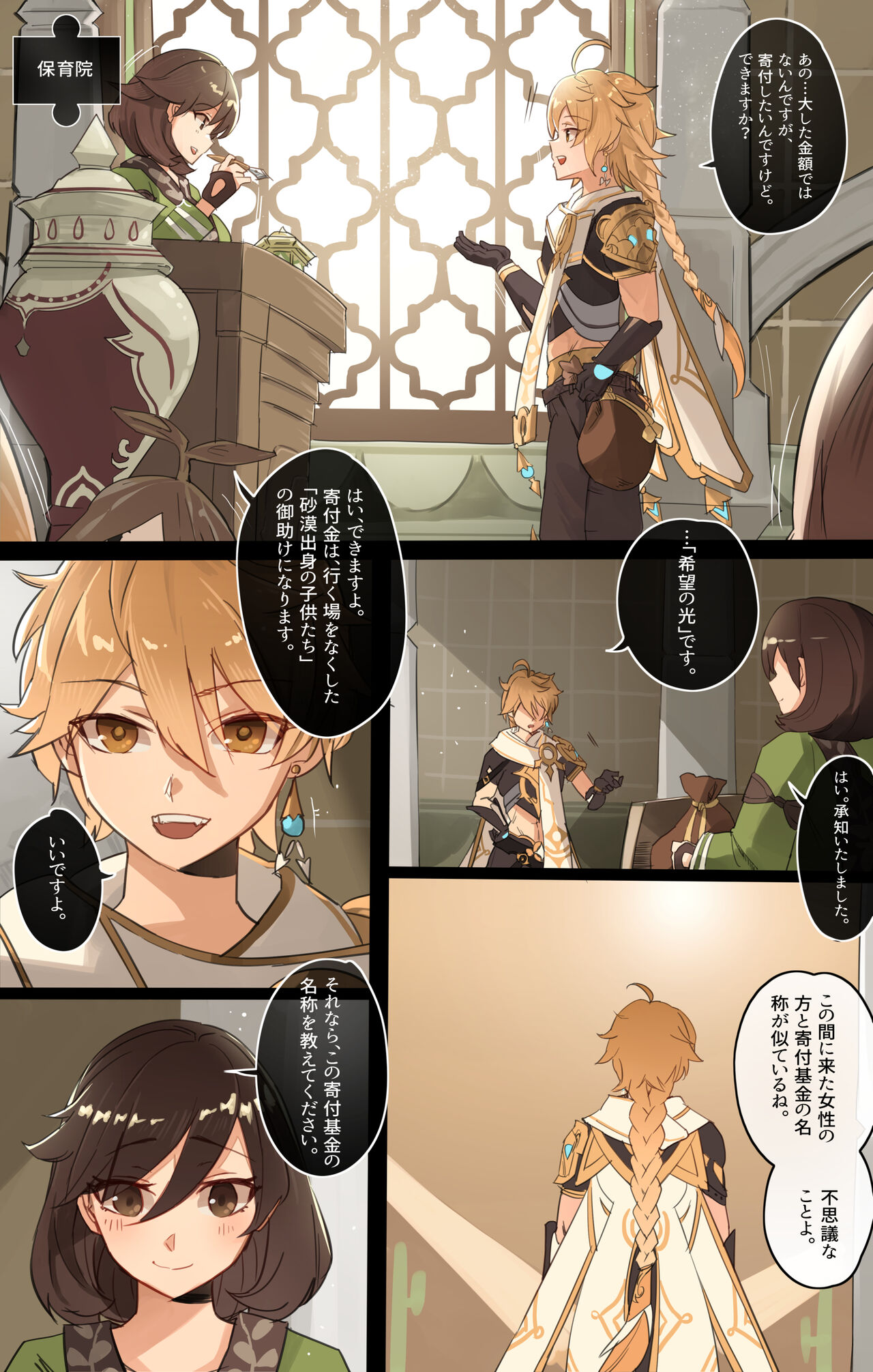 Genshin Impact IF Story I page 2 full