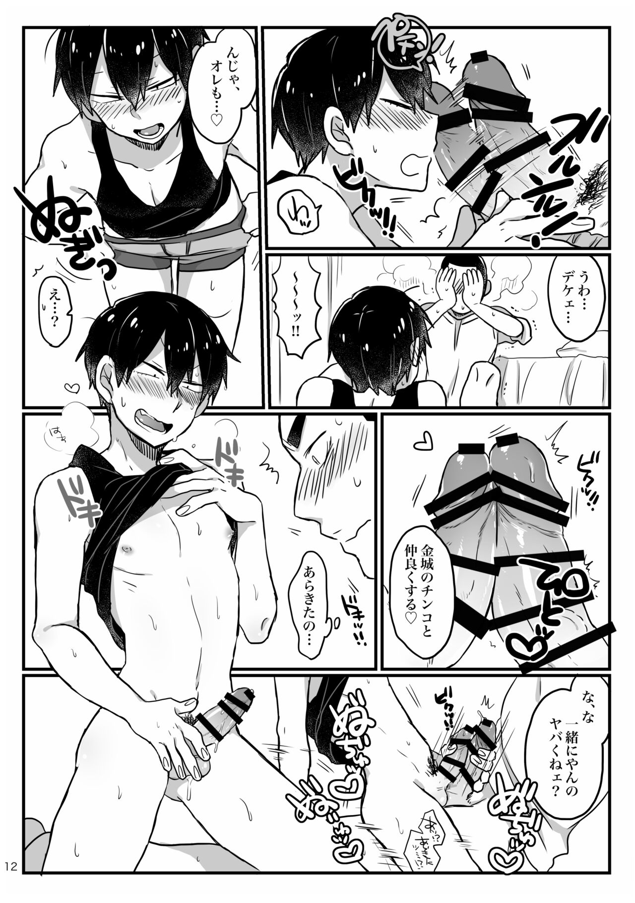Baby wo Namagoroshii！ page 10 full