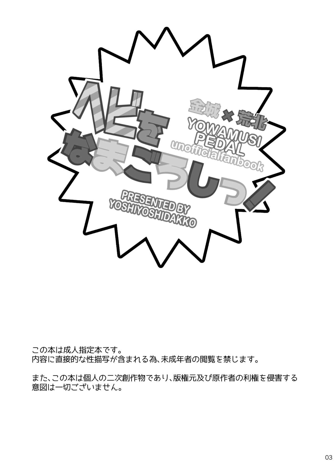 Baby wo Namagoroshii！ page 2 full