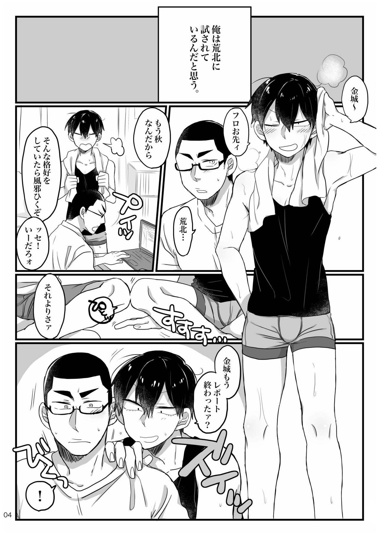 Baby wo Namagoroshii！ page 3 full