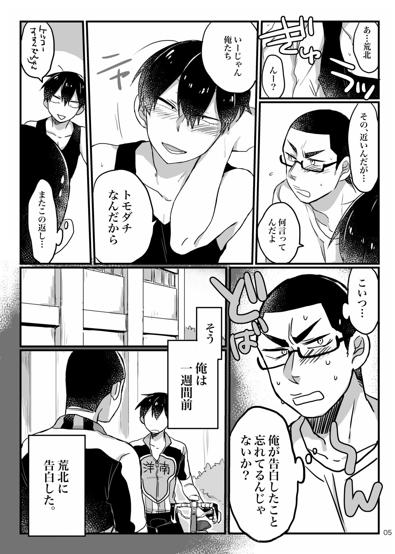 Baby wo Namagoroshii！ page 4 full