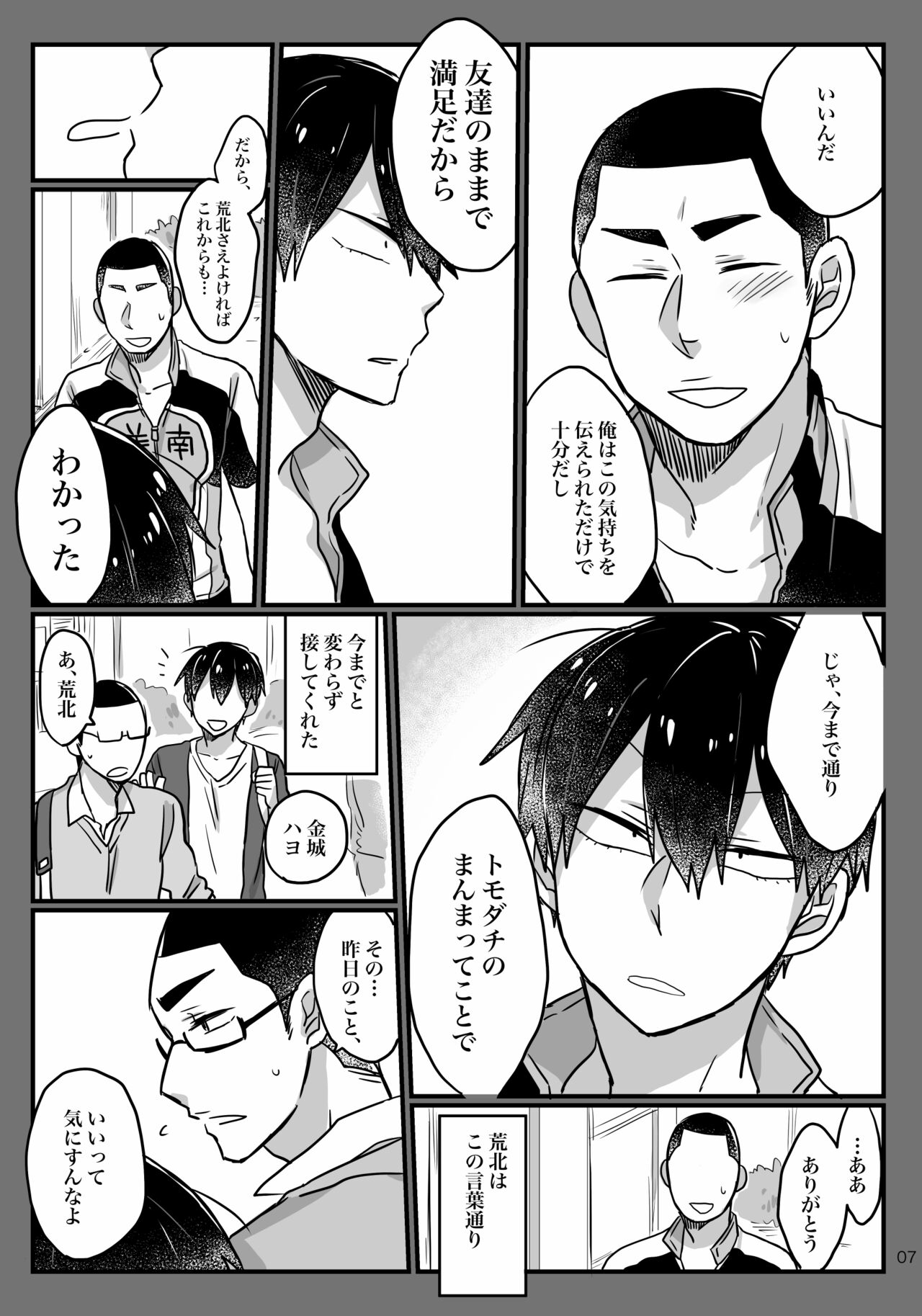 Baby wo Namagoroshii！ page 5 full