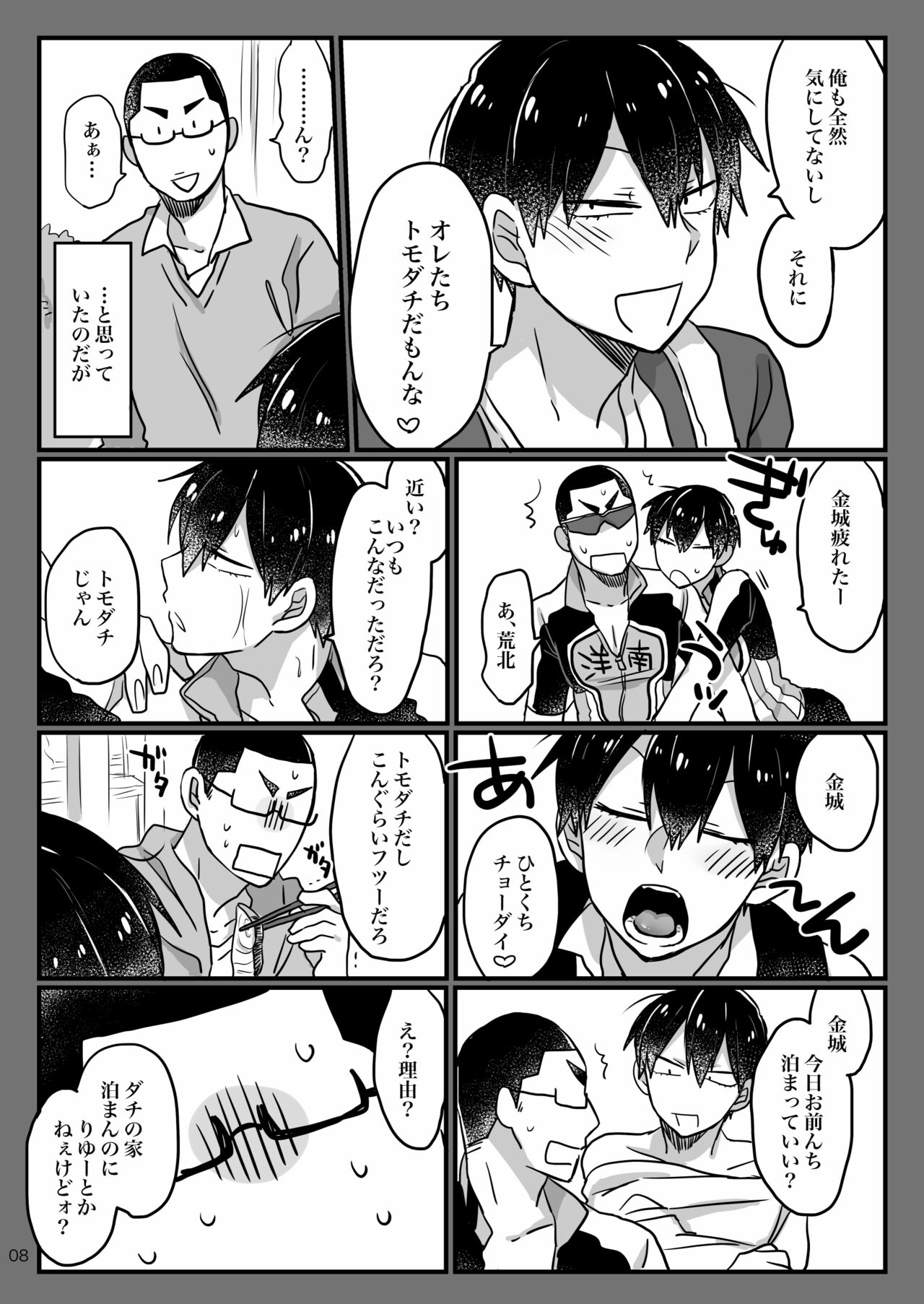 Baby wo Namagoroshii！ page 6 full