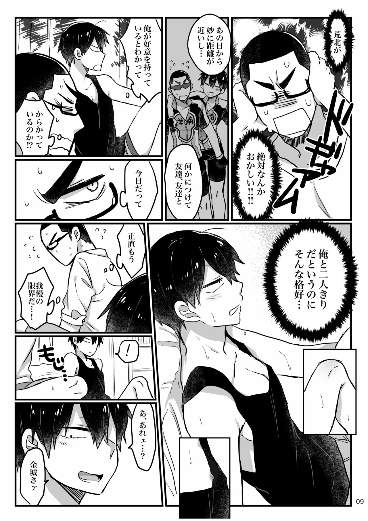 Baby wo Namagoroshii！ page 7 full