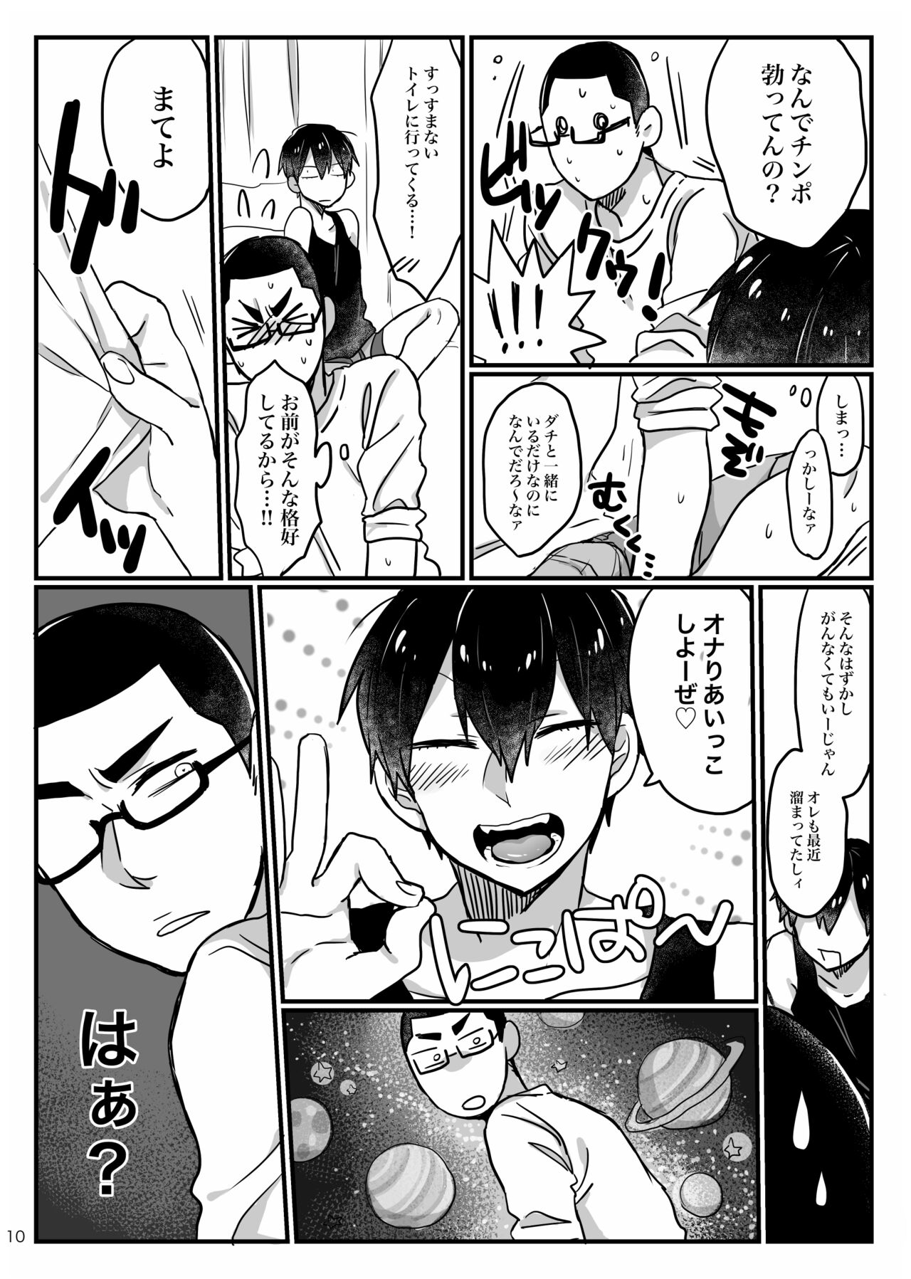 Baby wo Namagoroshii！ page 8 full
