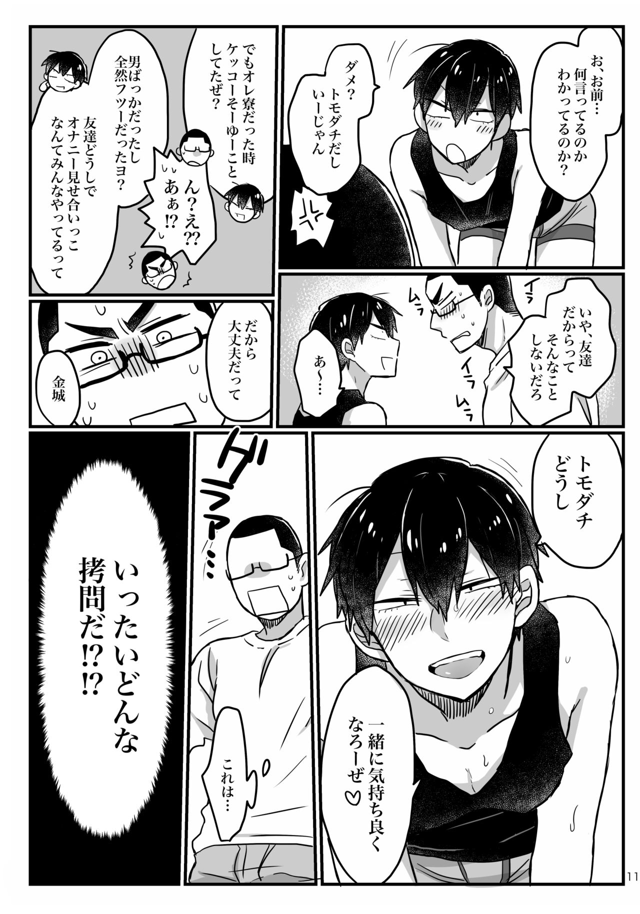 Baby wo Namagoroshii！ page 9 full