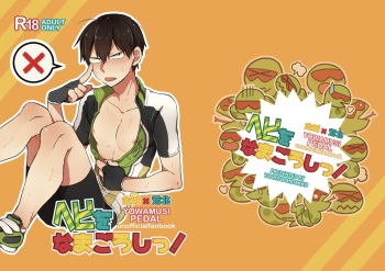 Baby wo Namagoroshii！ cover
