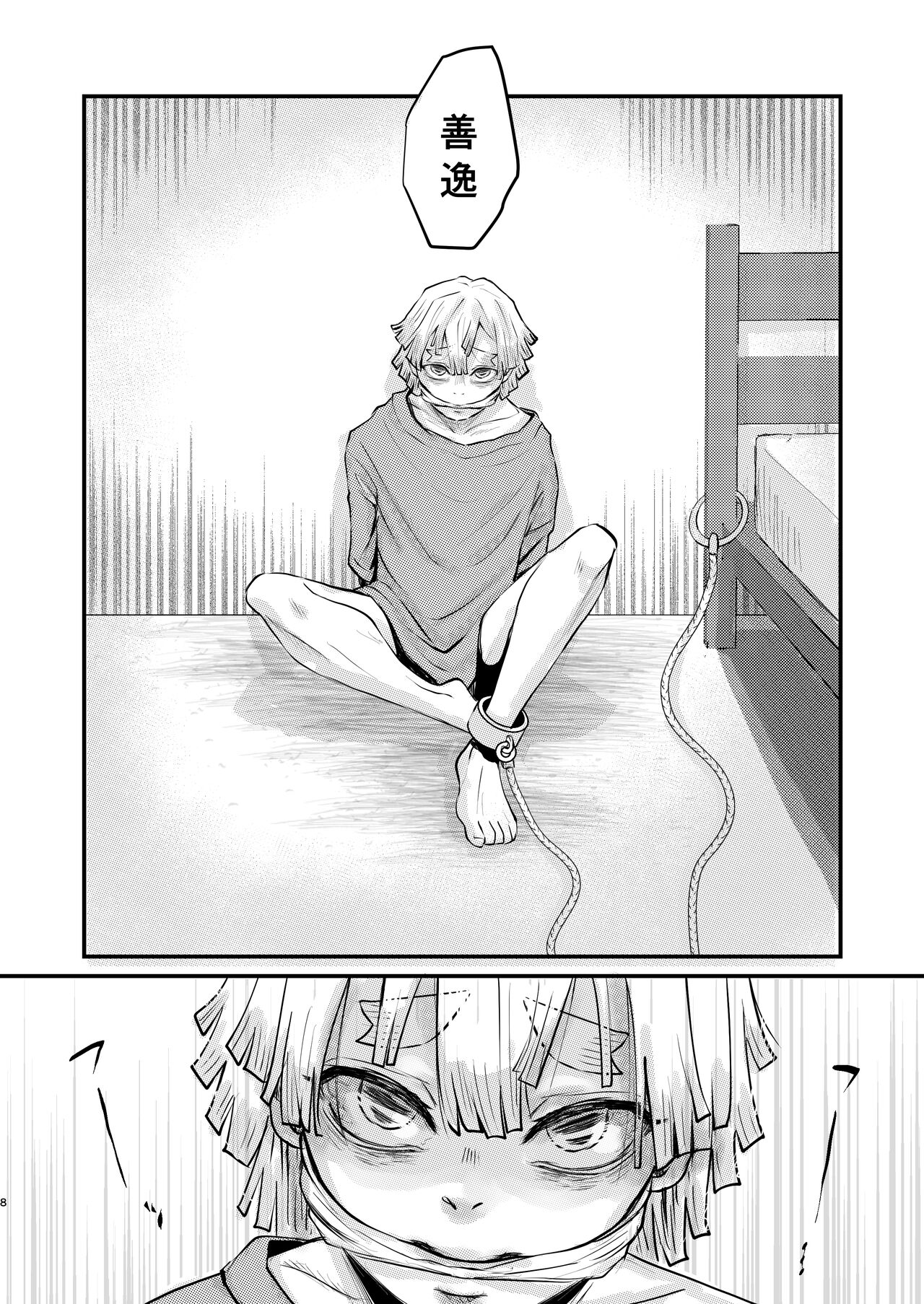 Ore Dake no page 7 full