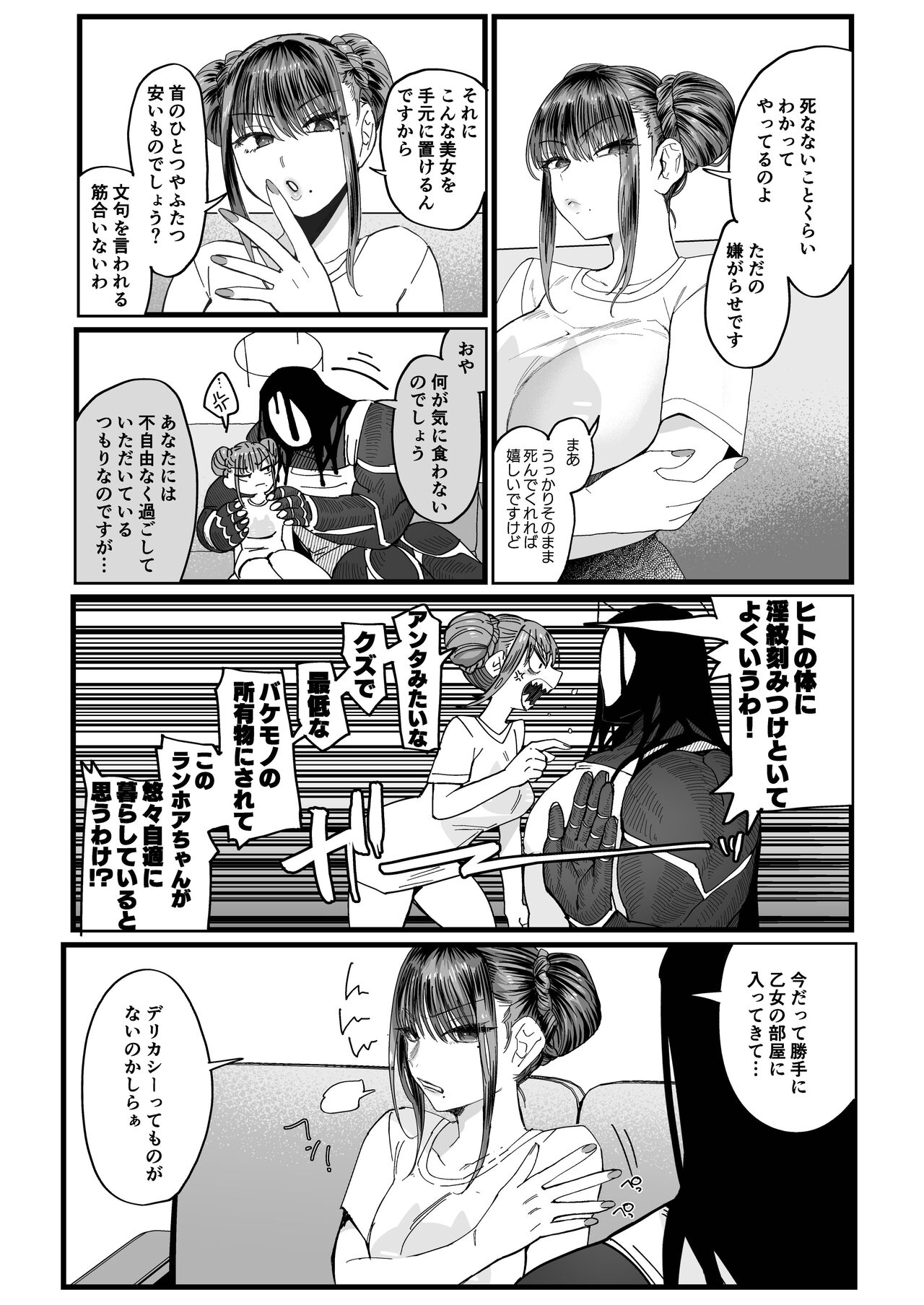 Mesuneko Ingi 2 page 7 full