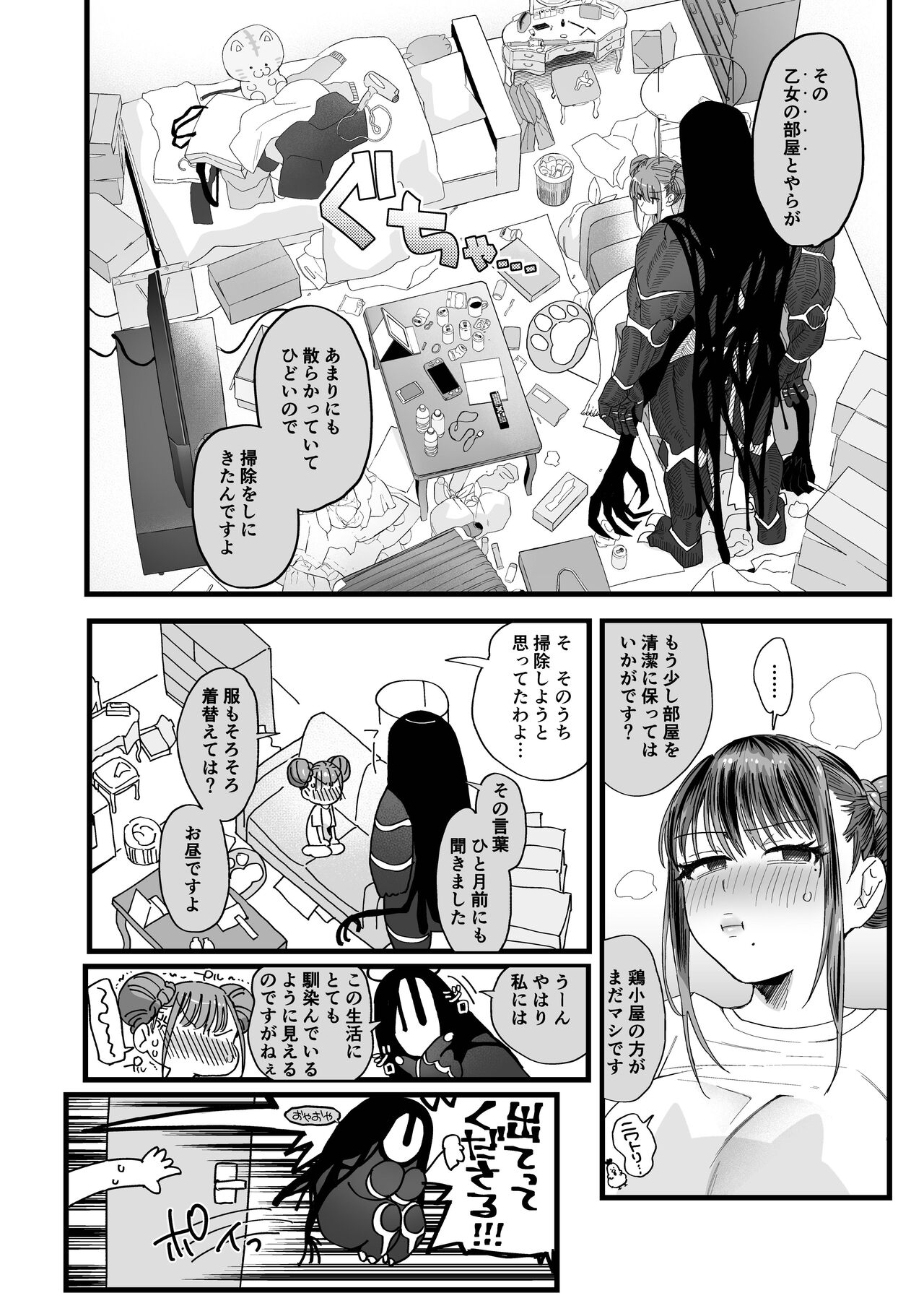 Mesuneko Ingi 2 page 8 full