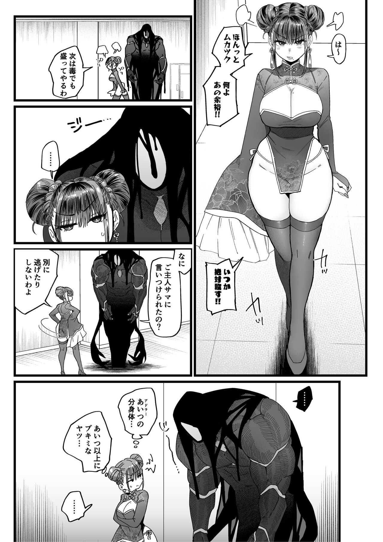 Mesuneko Ingi 2 page 9 full
