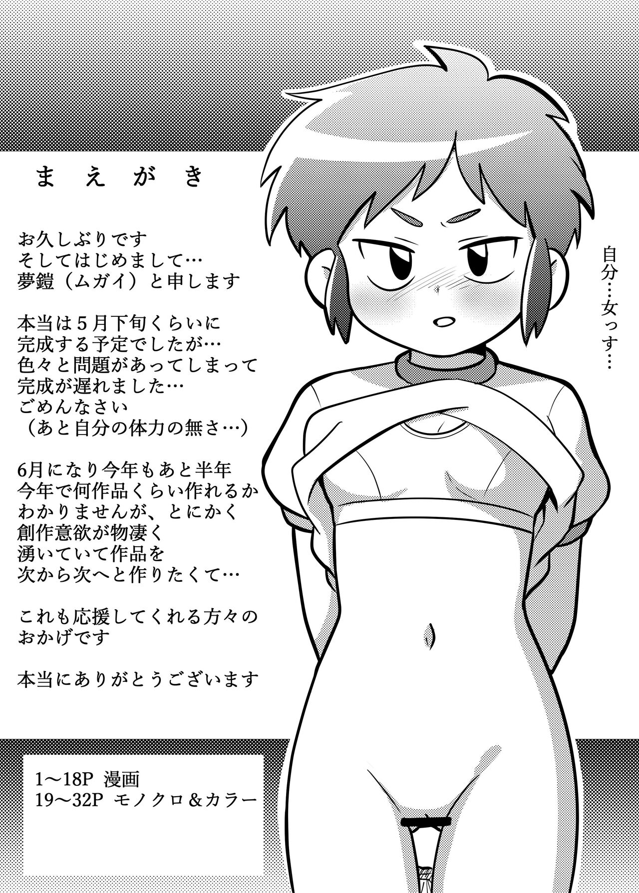 Nemutteru to Omotta? page 2 full